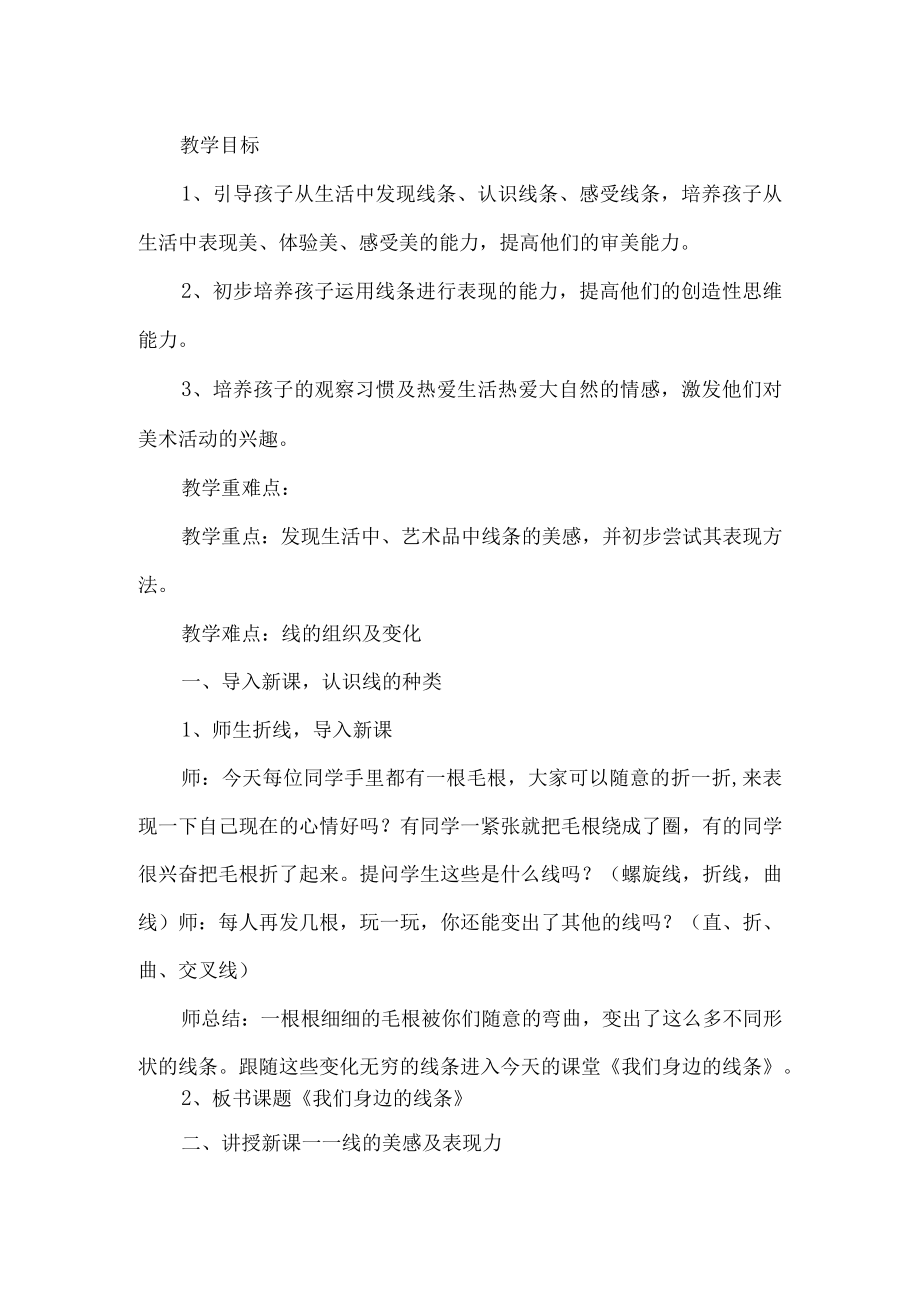 一年级美术下册教学设计我们身边的线条.docx_第2页