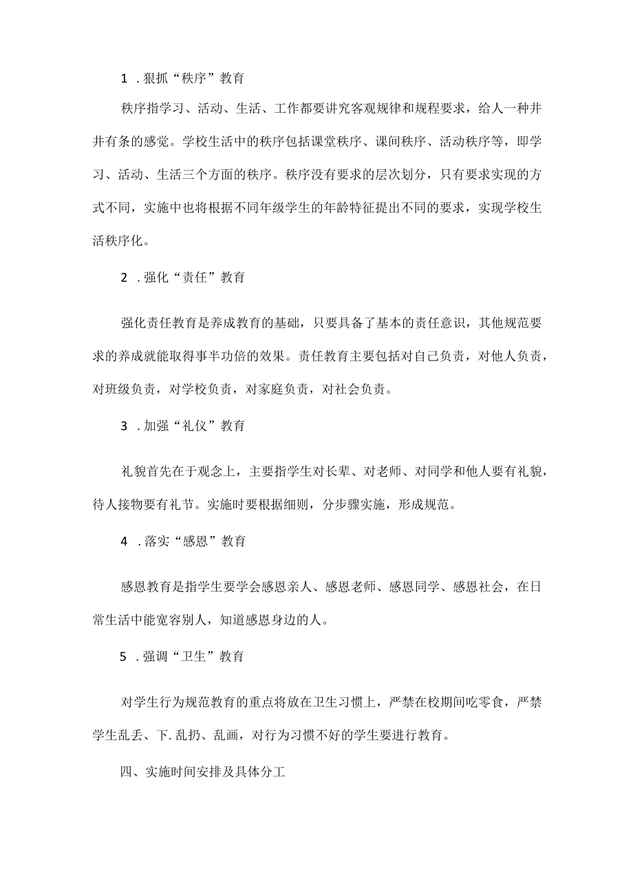 中职学校学生养成教育实施方案范文.docx_第2页