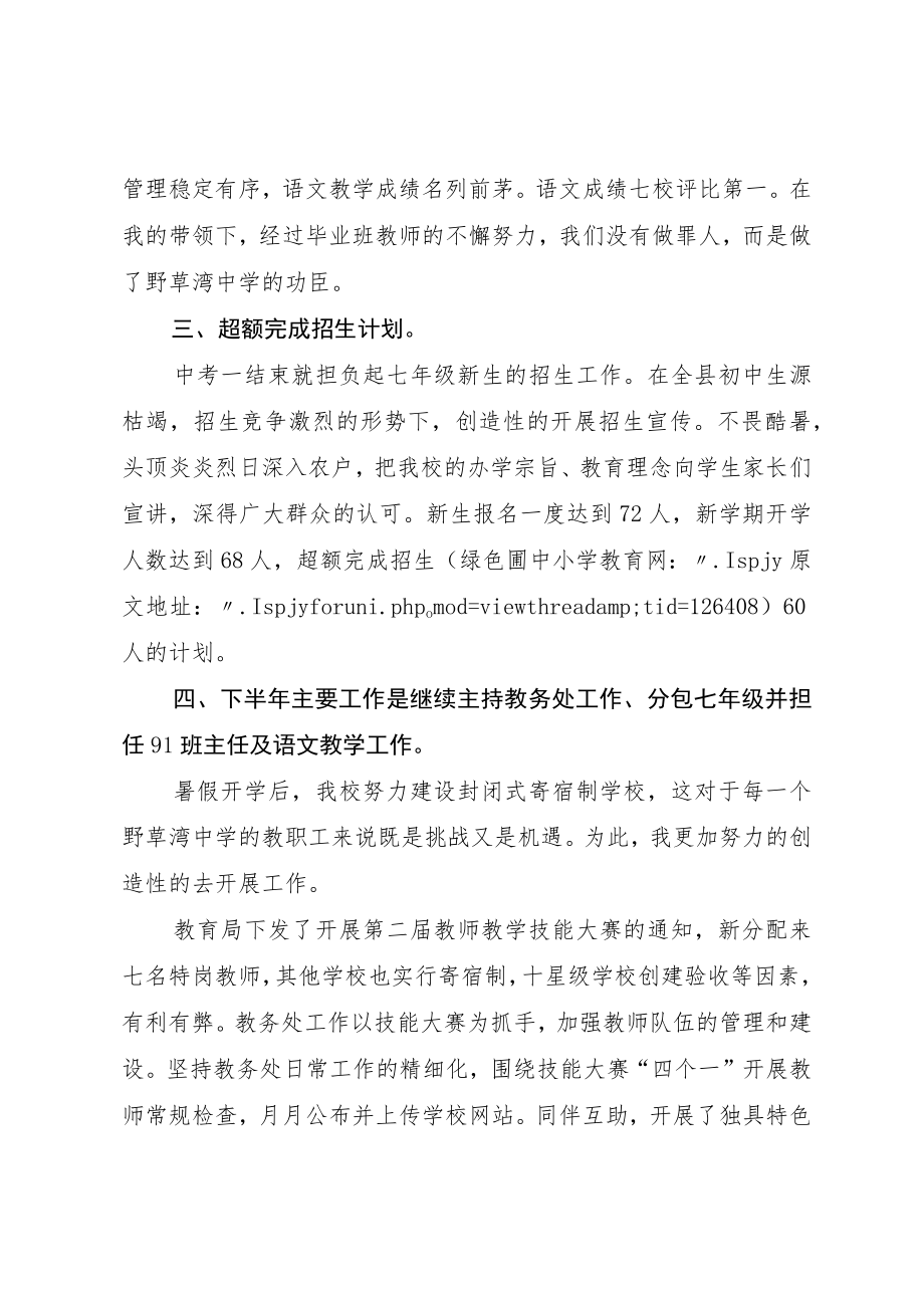 中学教务处教导主任工作述职报告.docx_第2页