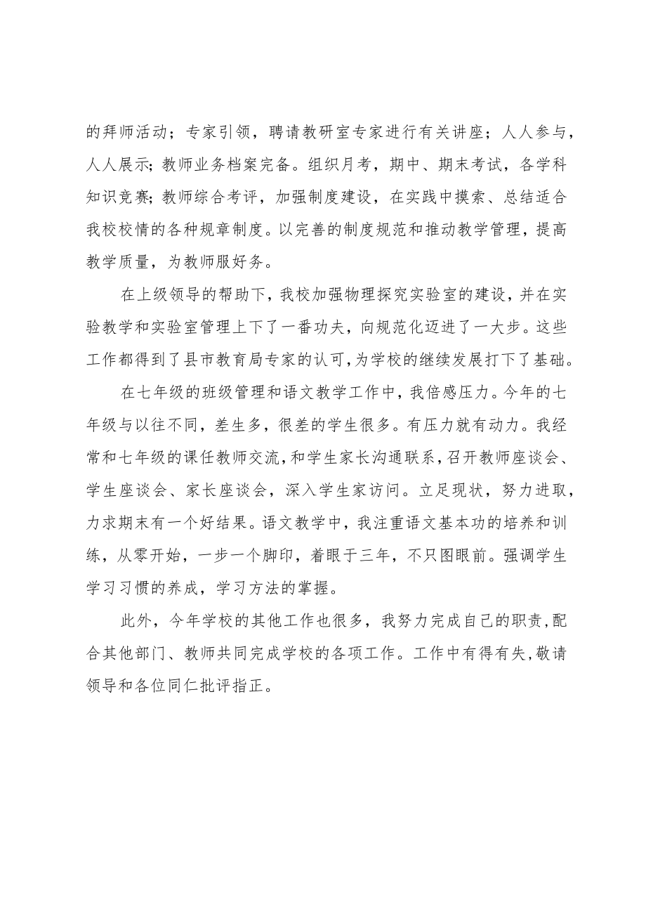 中学教务处教导主任工作述职报告.docx_第3页