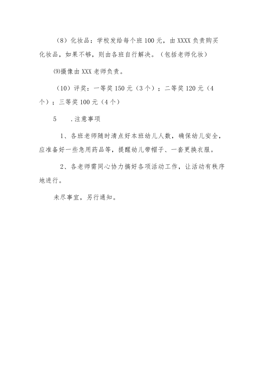 2023庆祝“六一”活动方案.docx_第3页