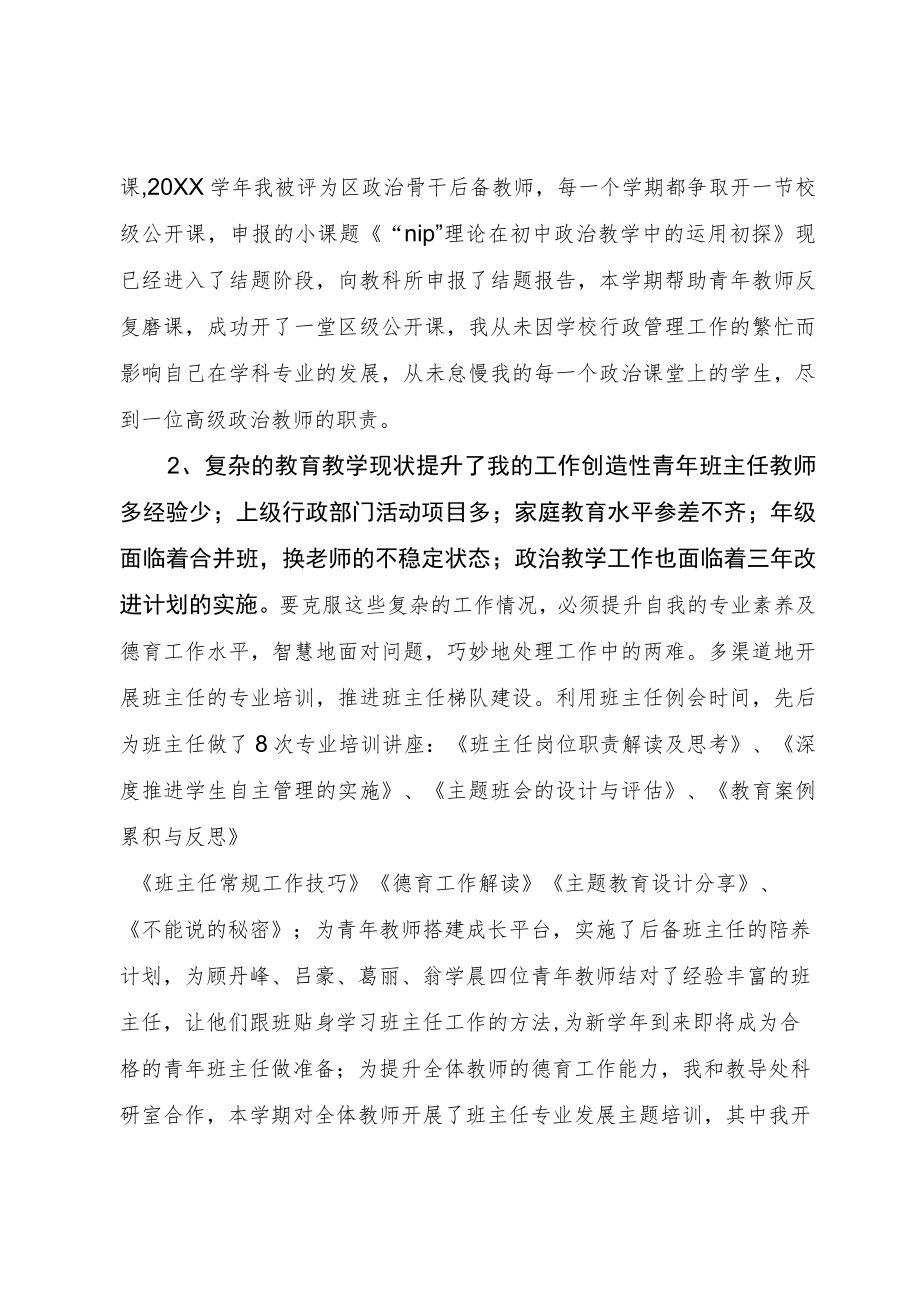 中学政教主任述职报告.docx_第2页