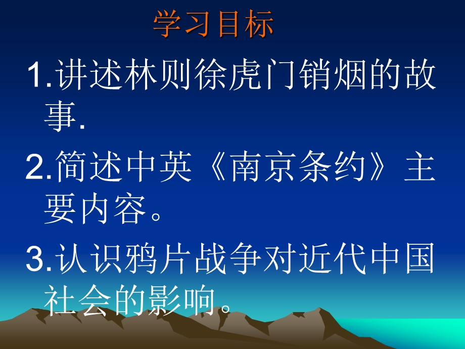 课件鸦片战争精品教育.ppt_第2页