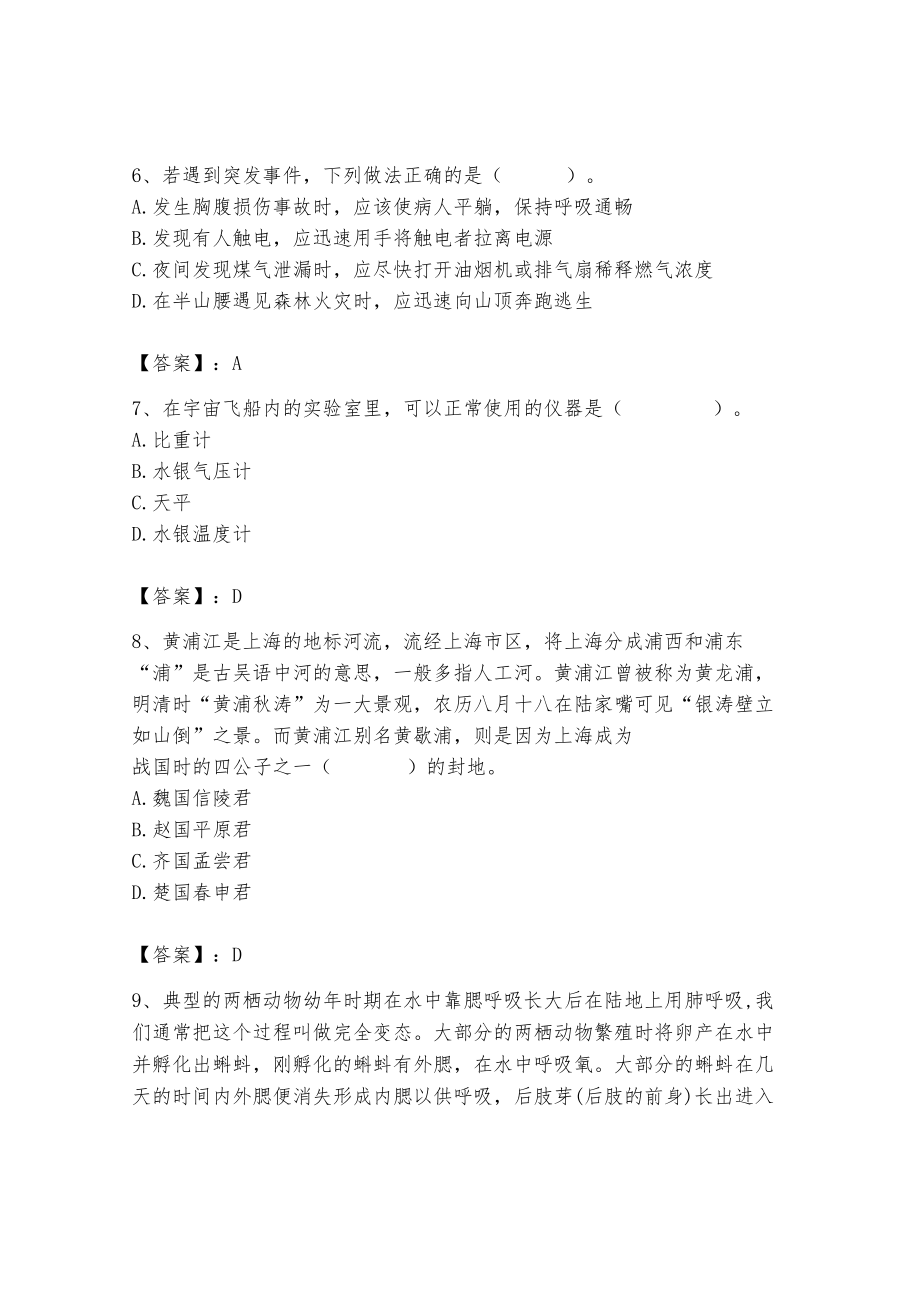 2023年河南省公务员考试题库及参考答案（完整版）.docx_第3页