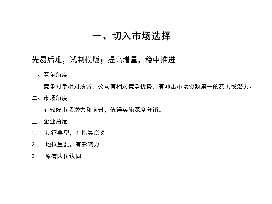 深度分销模式打造之操作与管理.ppt_第3页