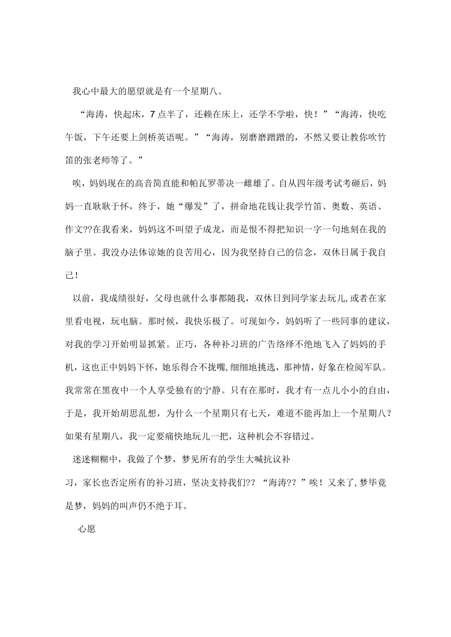 【最新文档】我的心愿,我的心愿作文750字.docx_第2页