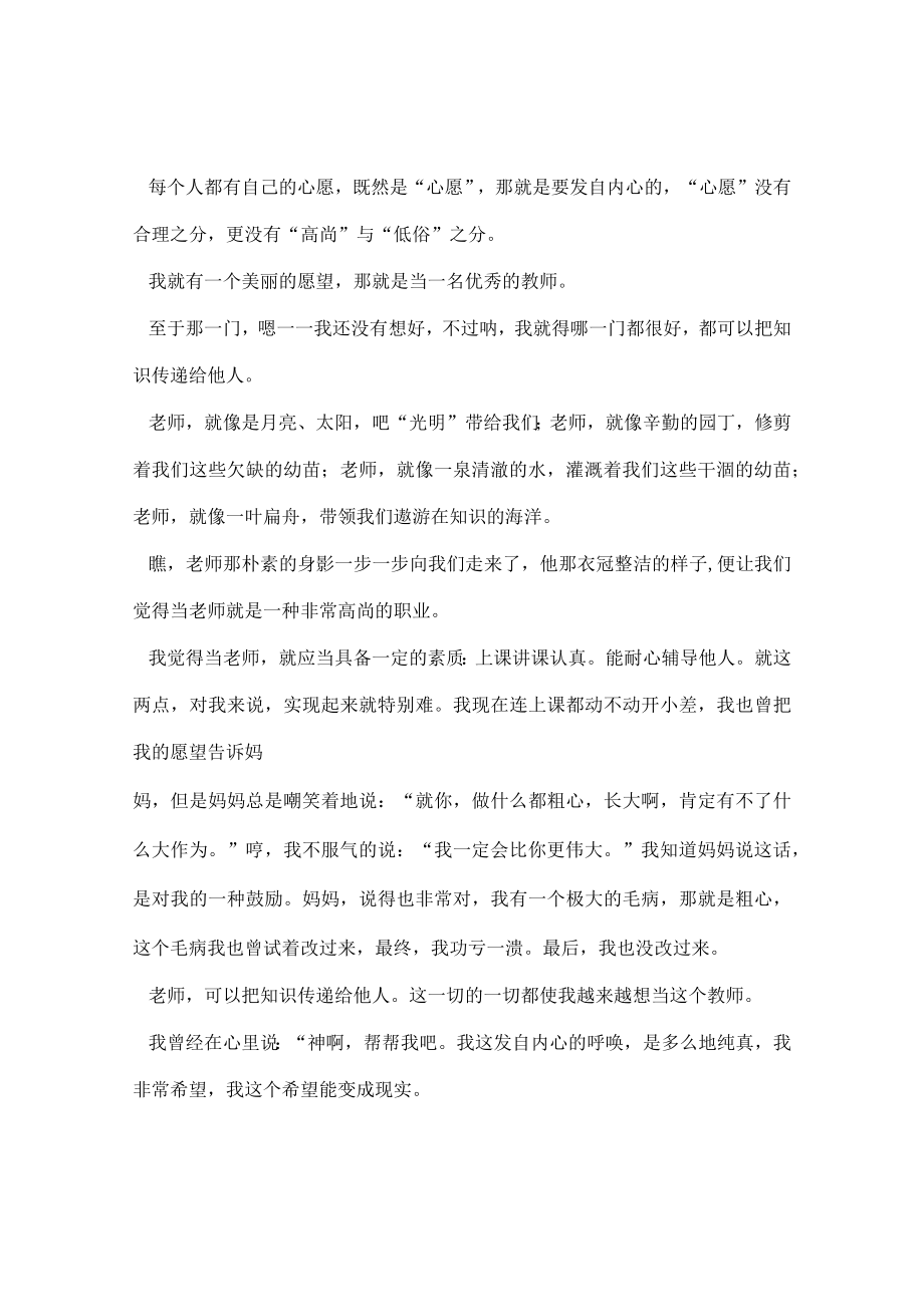 【最新文档】我的心愿,我的心愿作文750字.docx_第3页