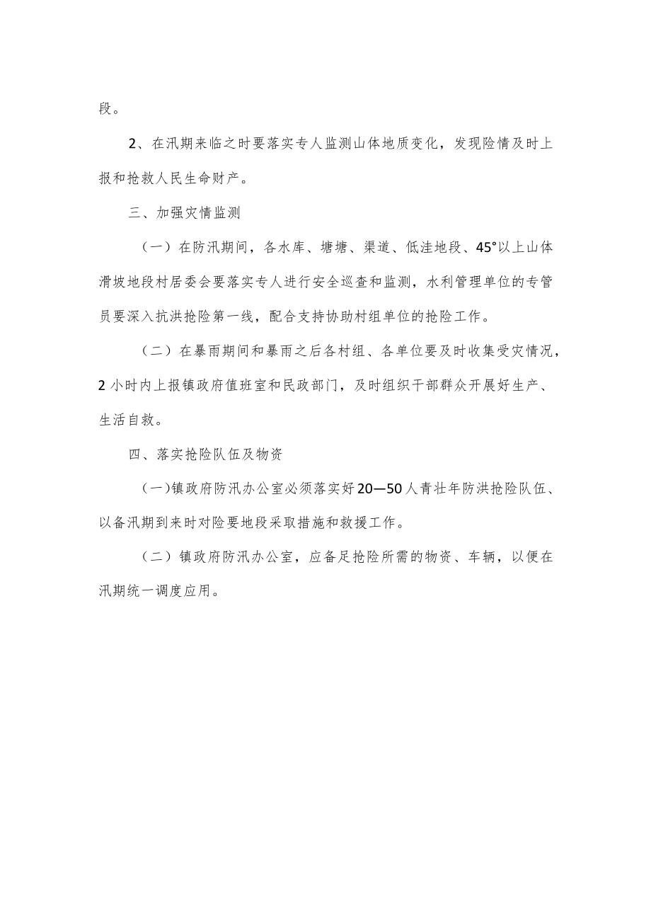 乡镇防洪防汛应急预案二.docx_第3页