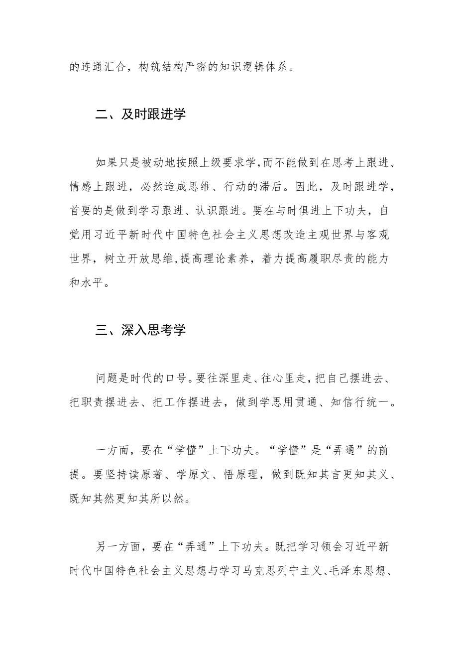 【2023主题教育研讨发言】既知其言更知其义.docx_第2页