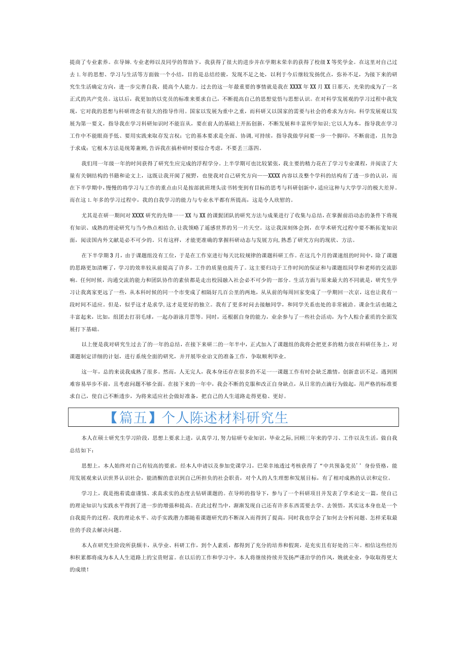 个人陈述材料研究生9篇.docx_第3页