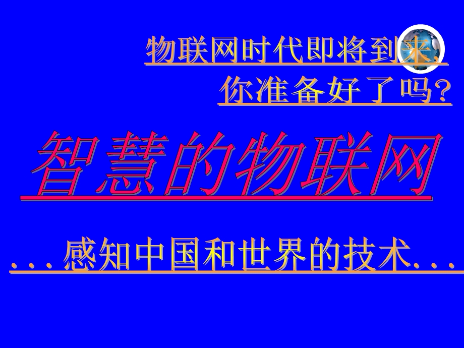 射频标签：物联网的物品标识技术.ppt_第1页