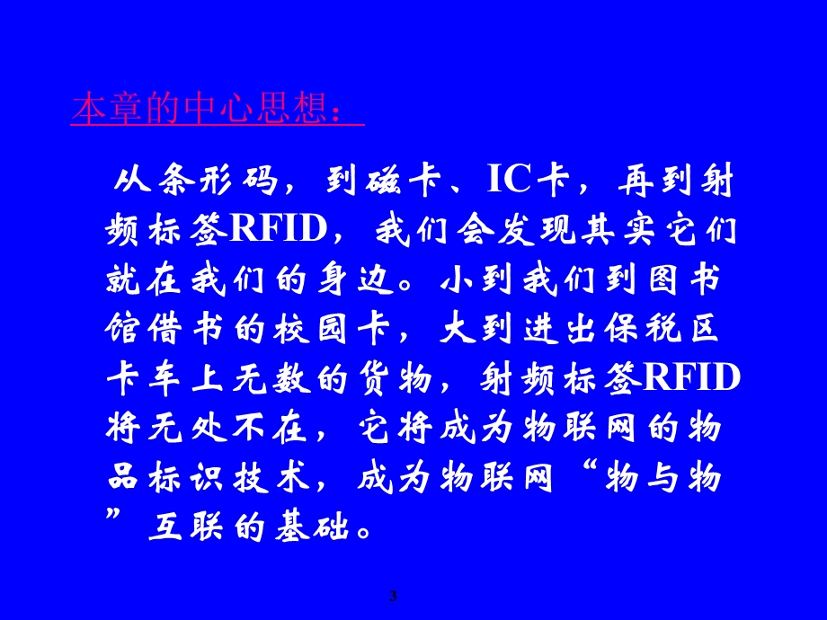 射频标签：物联网的物品标识技术.ppt_第3页