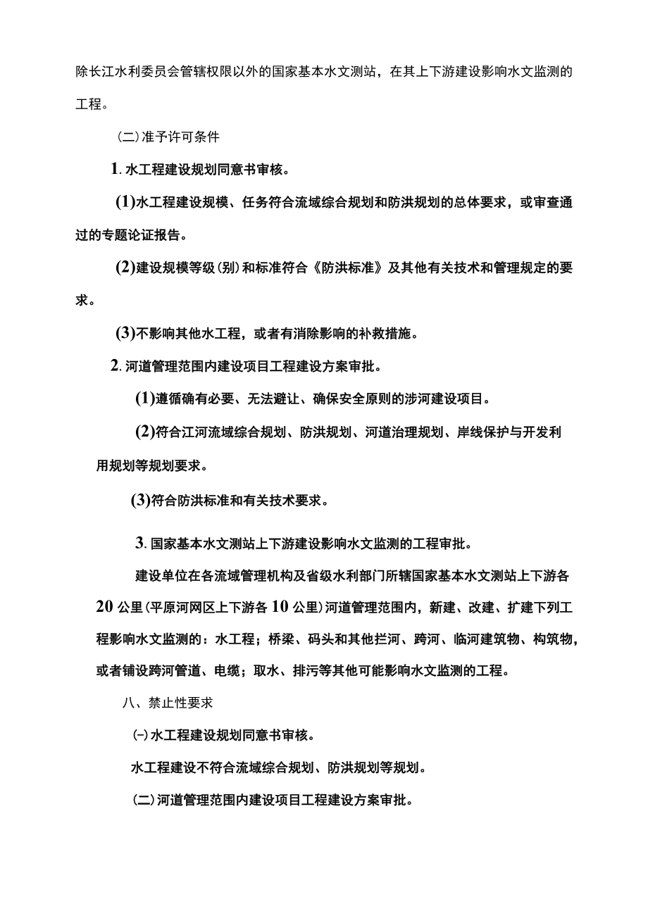 2023重庆洪水影响评价类审批办事指南.docx_第3页