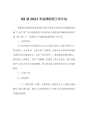 XX镇2023年疫情防控工作计划.docx