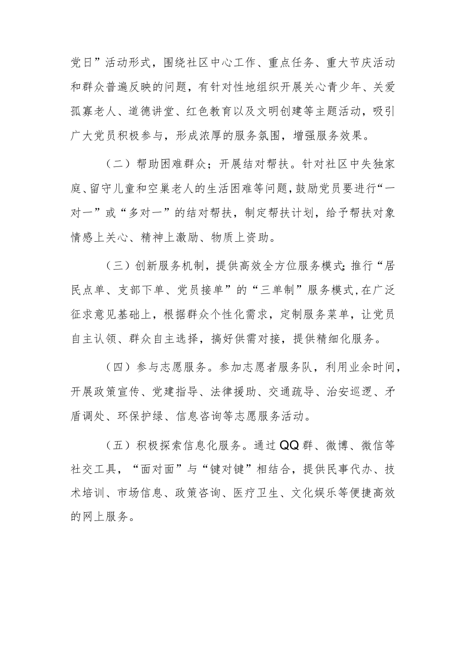 xx社区“共驻共建共商共治共享”方案.docx_第2页