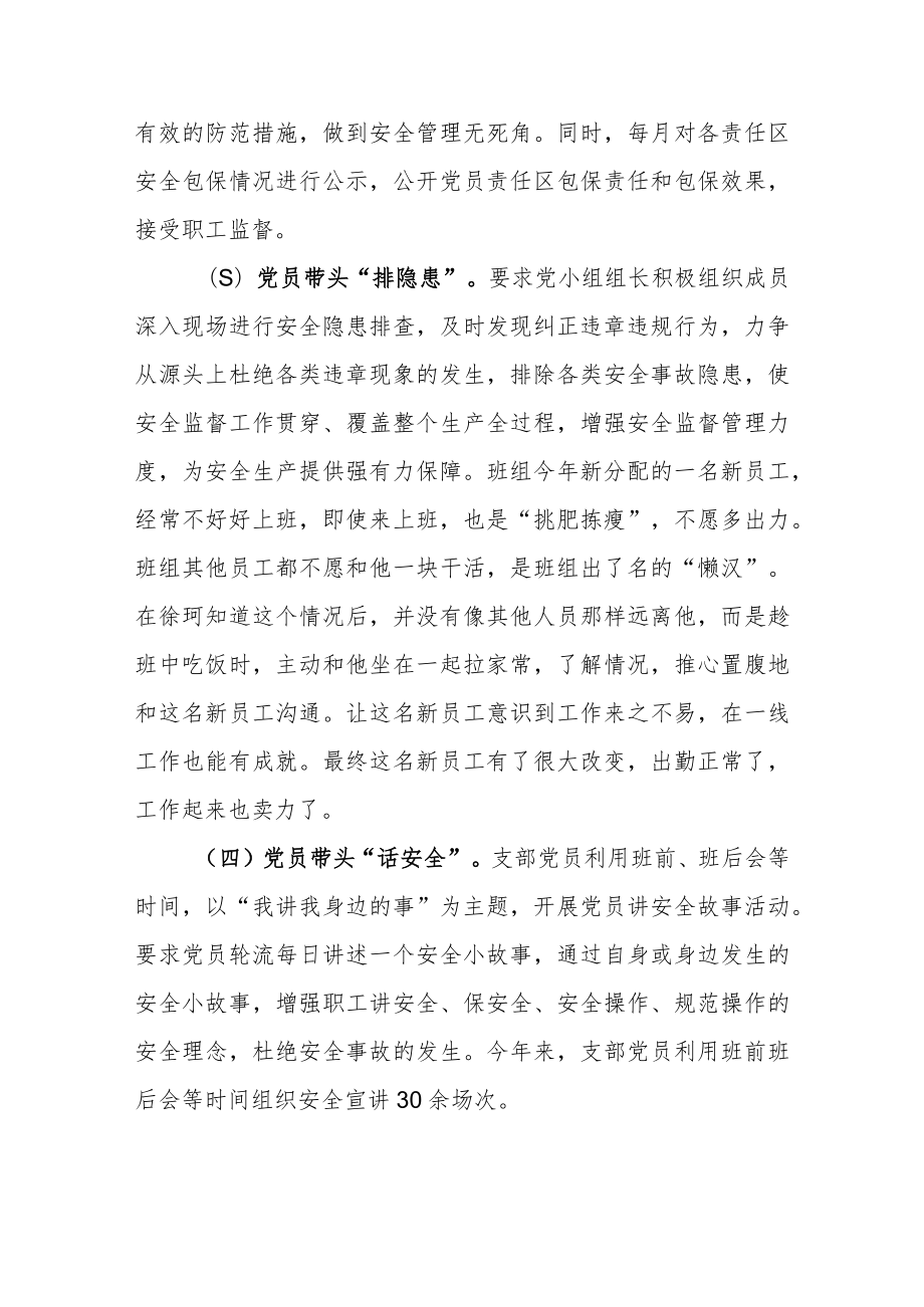 “微活动”激发党小组新活力.docx_第2页