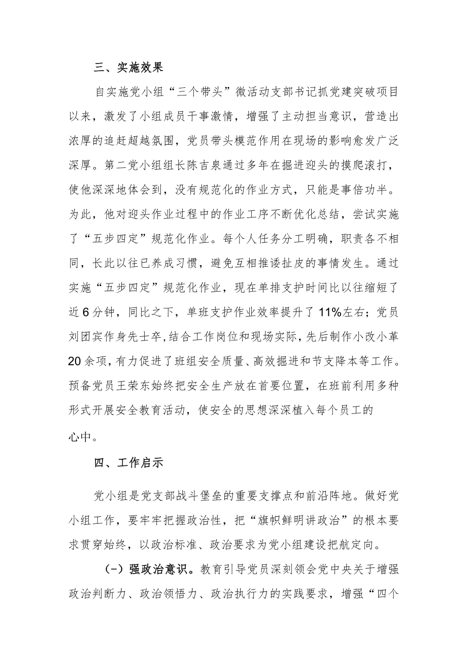 “微活动”激发党小组新活力.docx_第3页