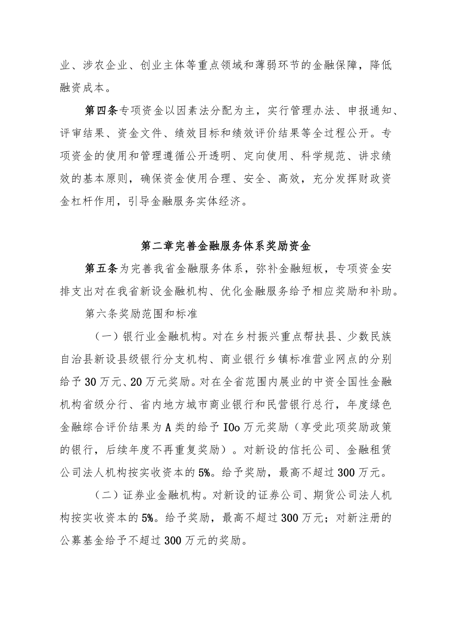 《湖南省金融发展专项资金管理办法》.docx_第2页