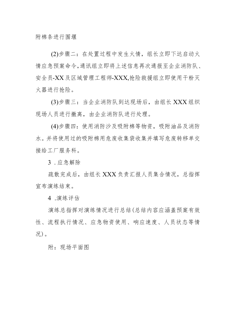 XX油液品库应急演练方案.docx_第3页