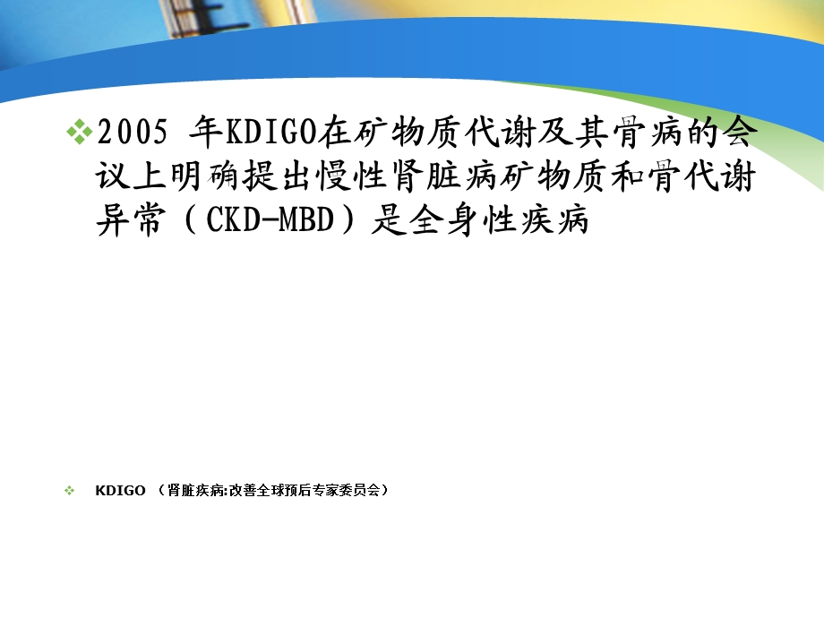 肾性骨营养不良.ppt_第2页