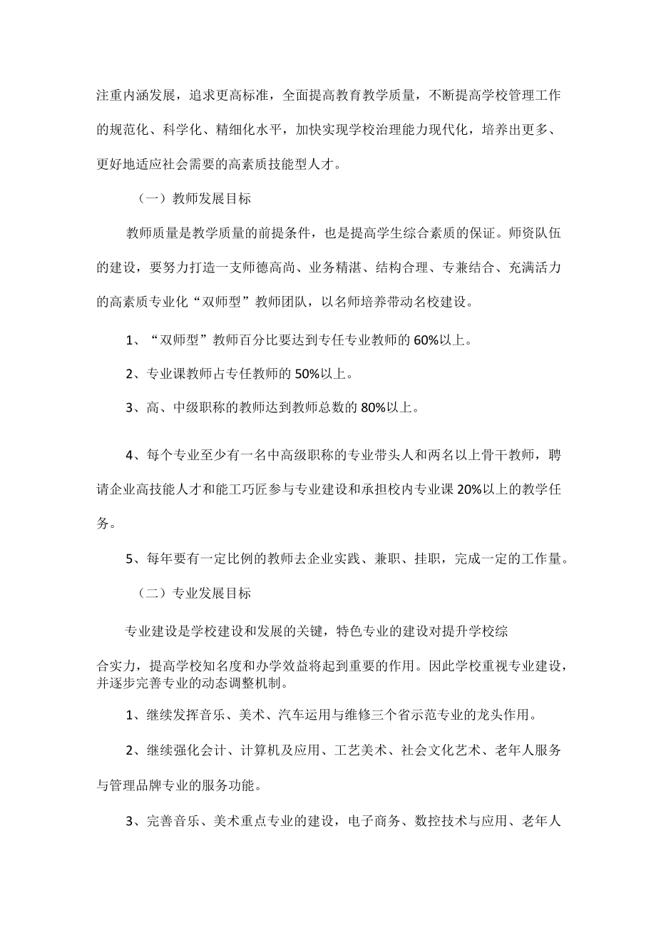 XX学校校长任期目标责任书范文.docx_第2页