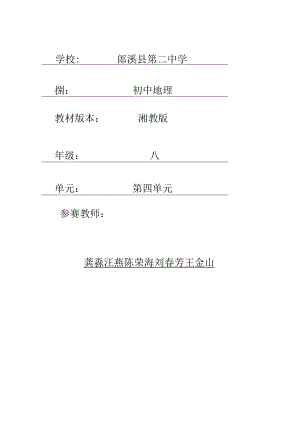 中国的主要产业 单元作业设计.docx