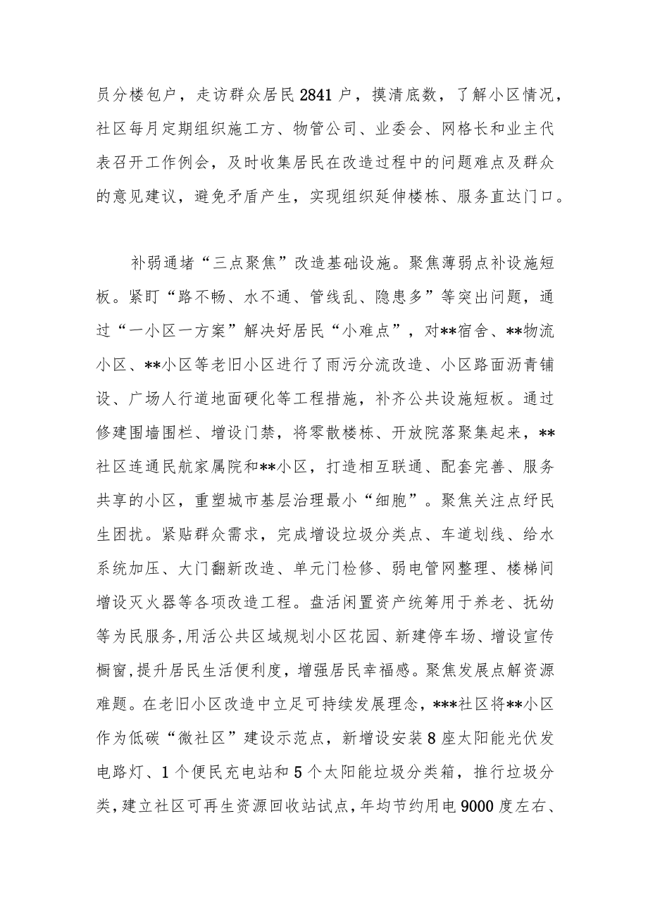 XX街道优化提升营商环境工作总结.docx_第2页