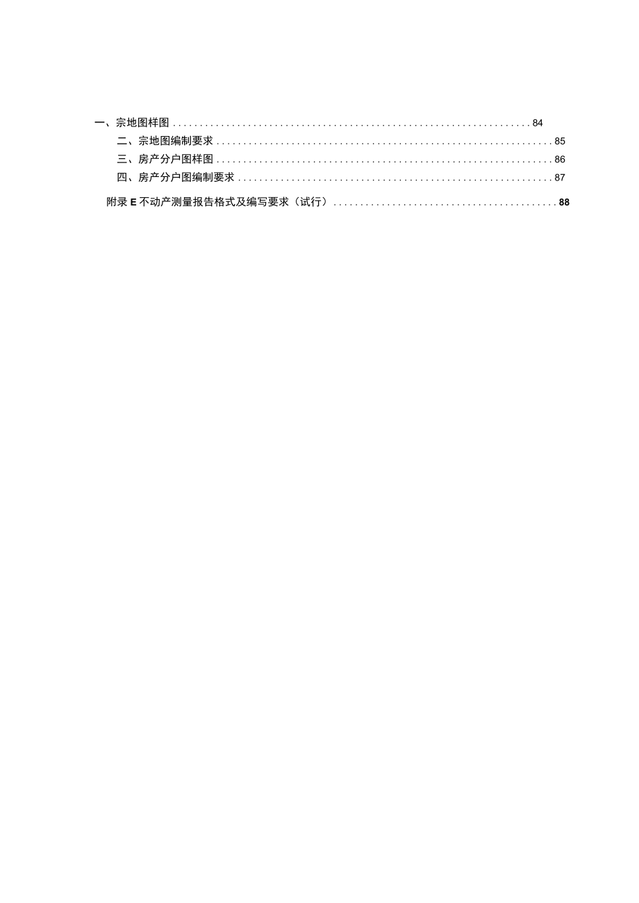 不动产统一登记权籍调查技术方案.docx_第3页