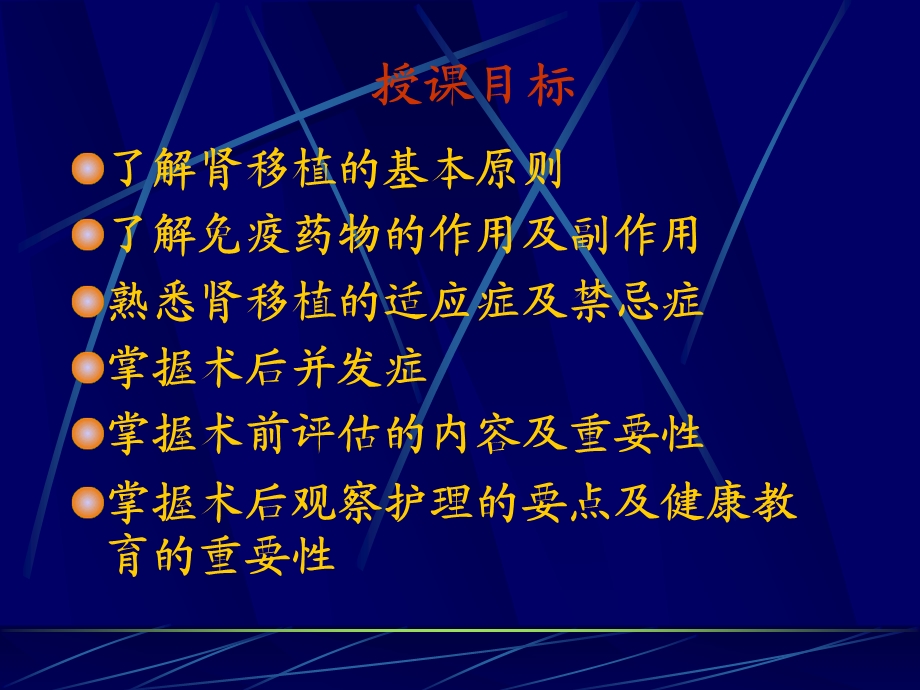 肾移植及术后监护首都医科大学附属北京友谊医院泌尿科付凤齐.ppt_第2页