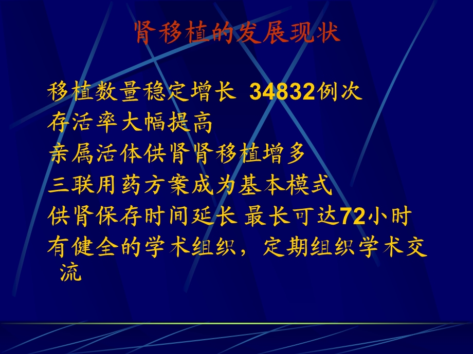 肾移植及术后监护首都医科大学附属北京友谊医院泌尿科付凤齐.ppt_第3页