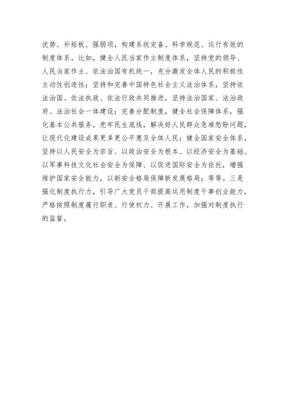 【中心组研讨发言】深入推进国家治理体系和治理能力现代化.docx_第3页