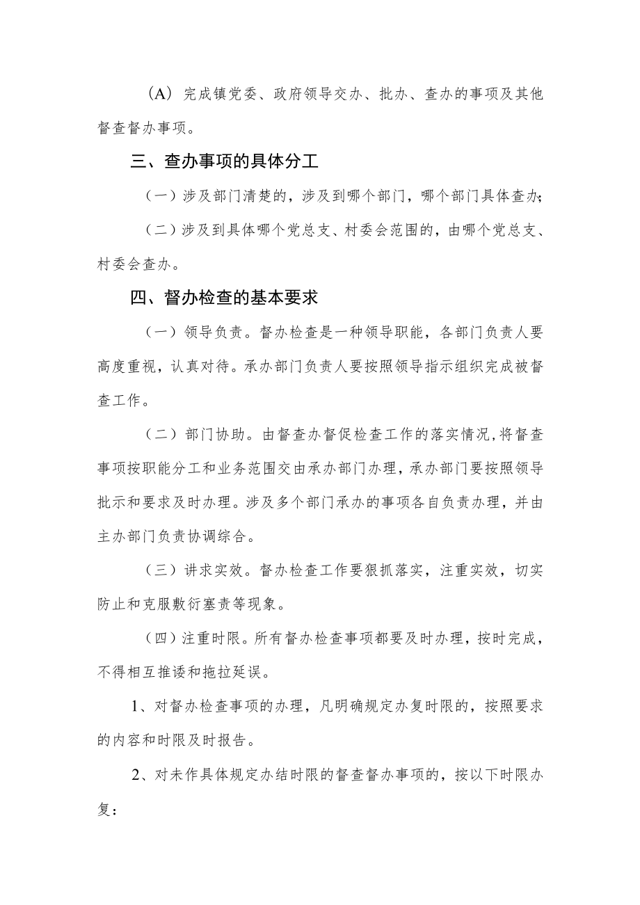 乡镇中心工作督查督办制度.docx_第2页