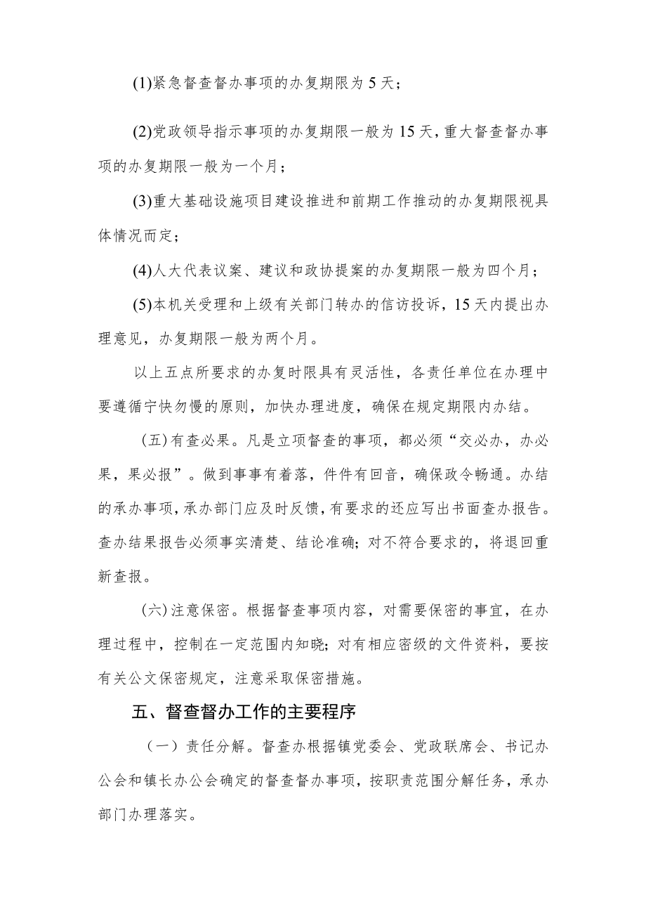 乡镇中心工作督查督办制度.docx_第3页