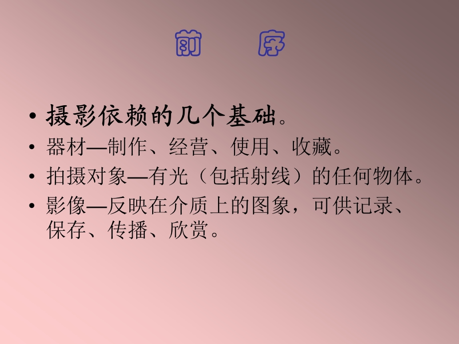 摄影构图入门与提高.ppt_第2页