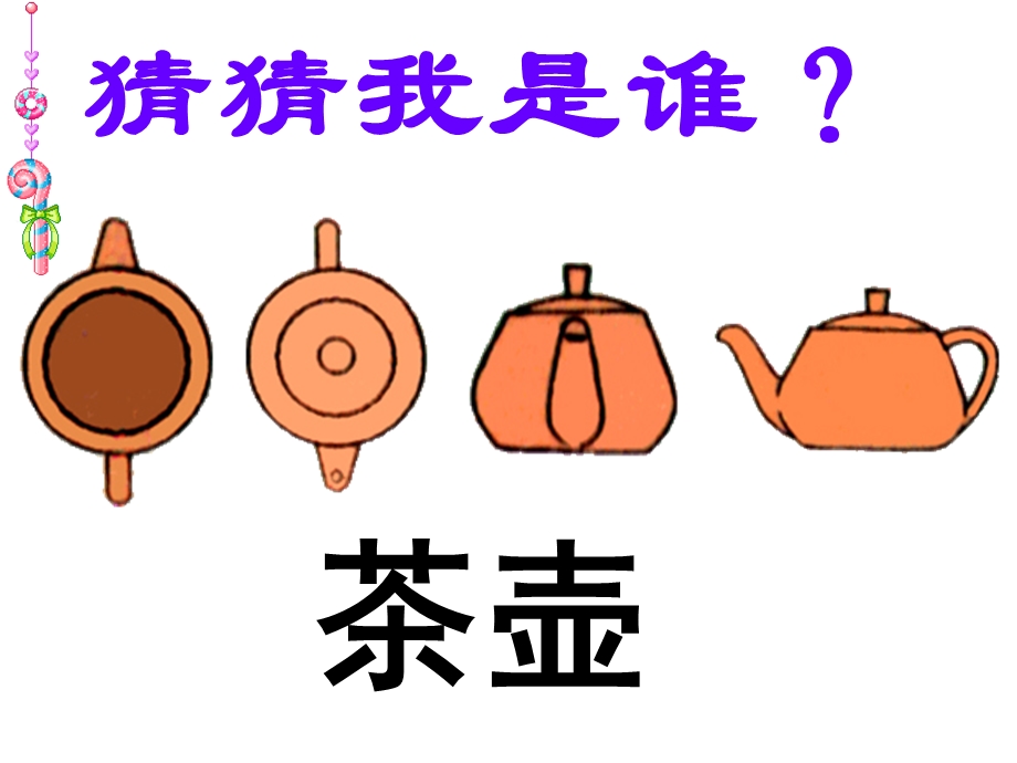 高博观察物体PPT精品教育.ppt_第2页