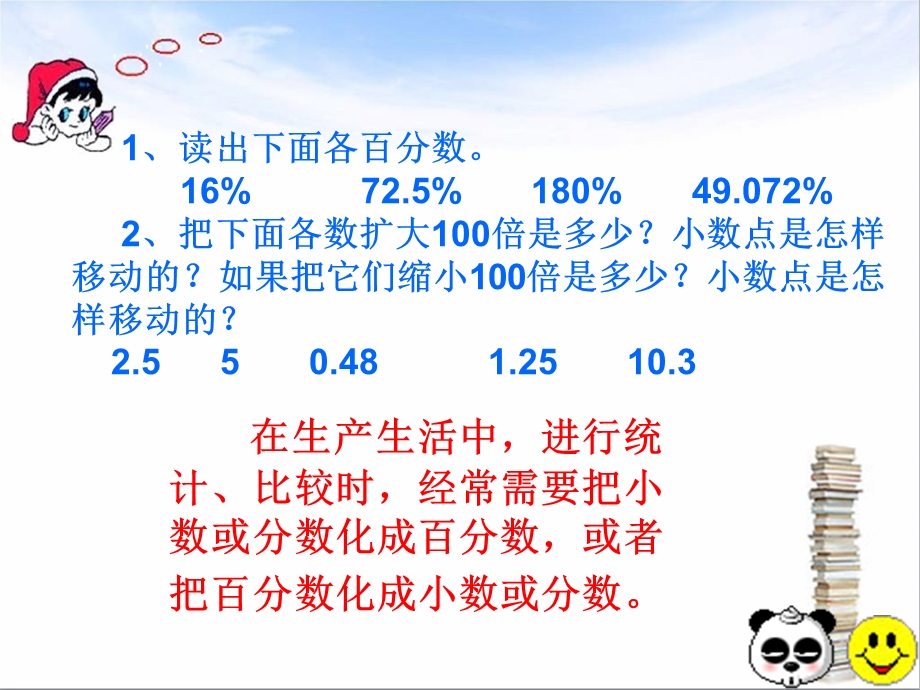 课件—分数百分数小数互化精品教育.ppt_第3页