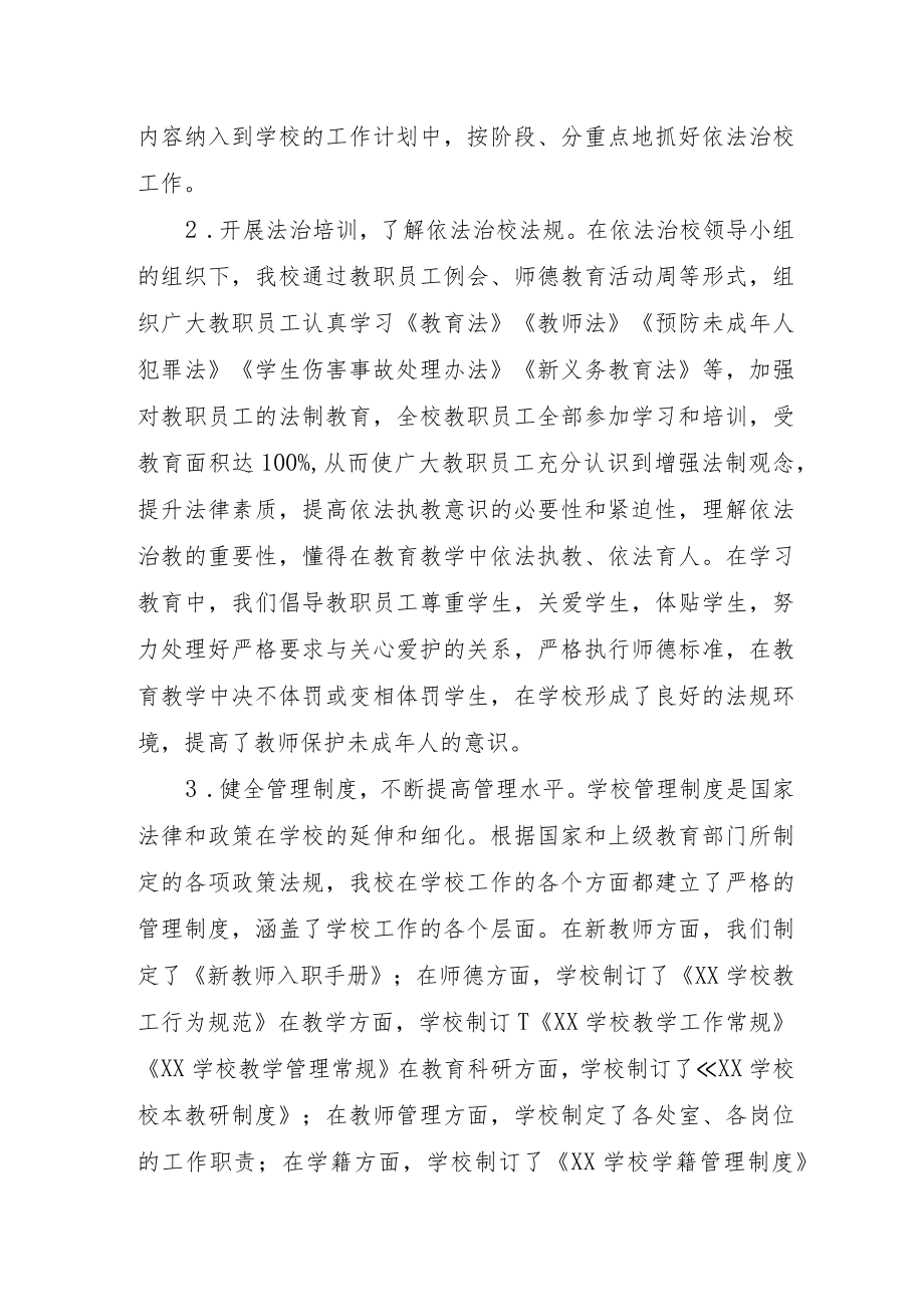 XX学校依法治校自评报告.docx_第2页