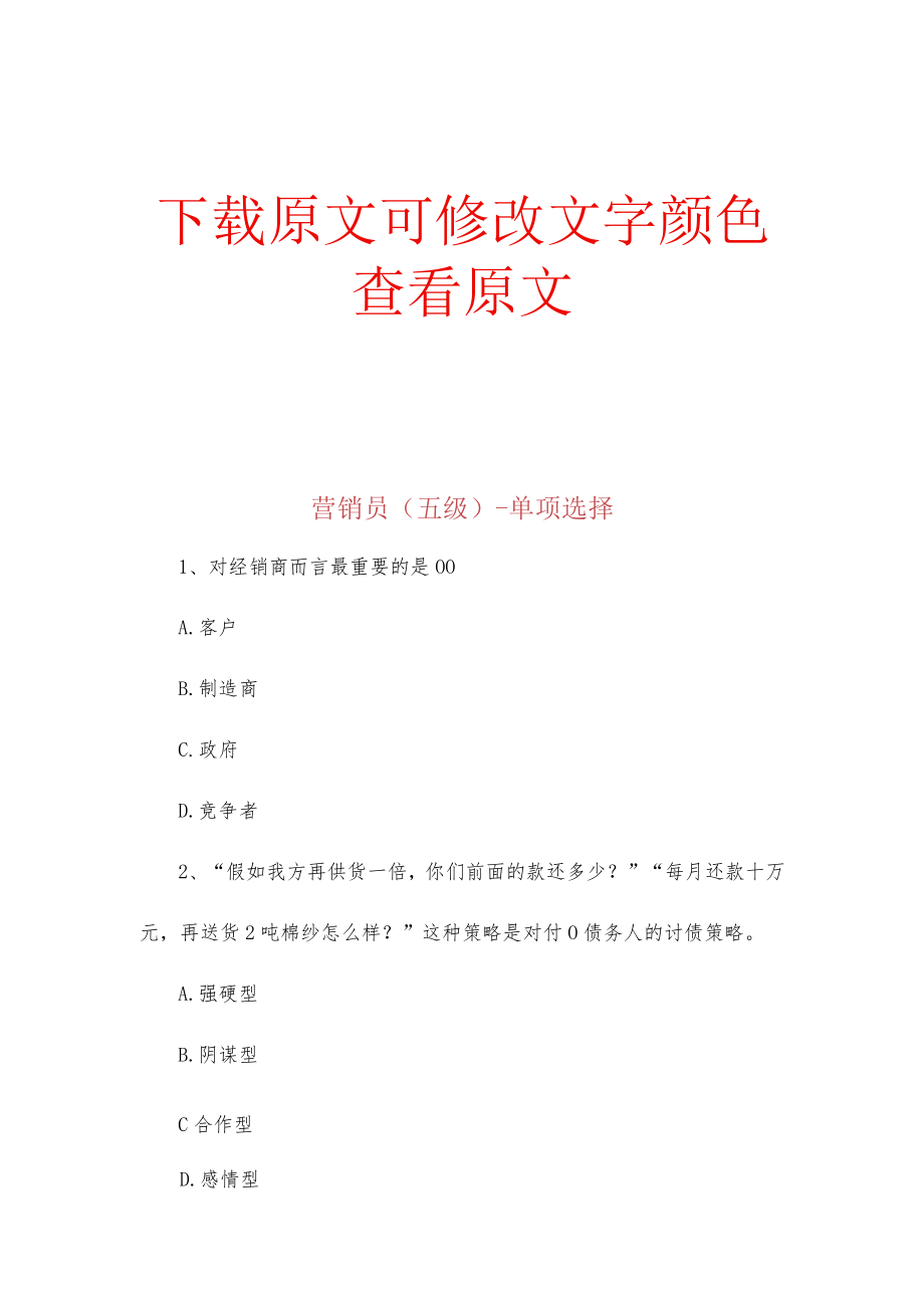 2021营销员(五级)-单项选择_8(精选试题).docx_第1页