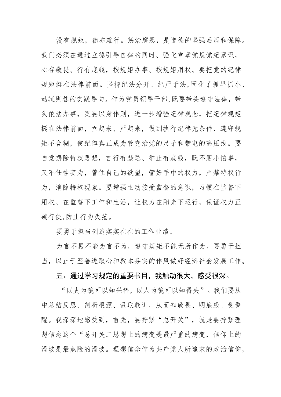 2023纪检监察干部教育整顿发言材料精选3篇.docx_第2页