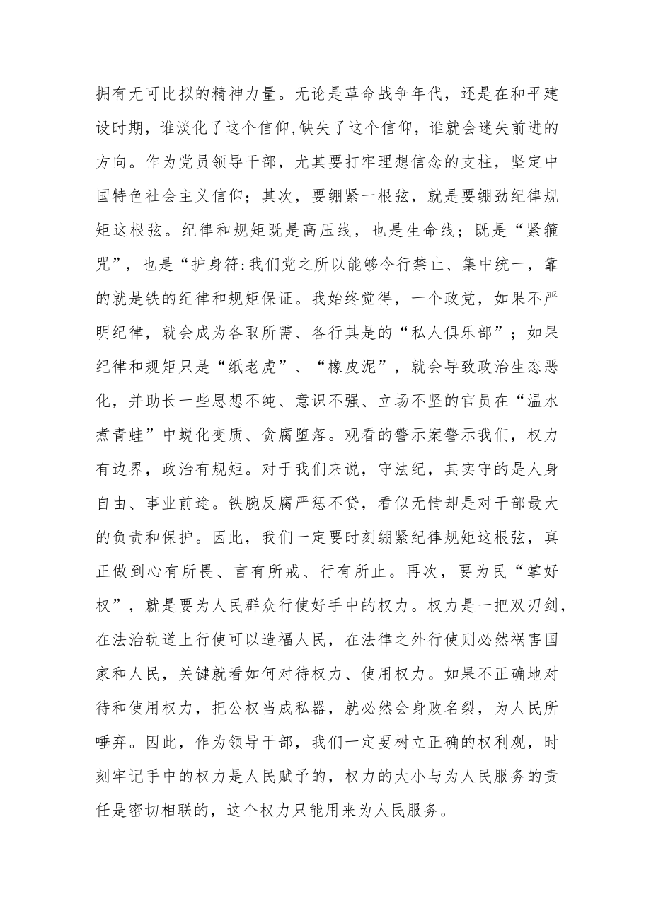 2023纪检监察干部教育整顿发言材料精选3篇.docx_第3页