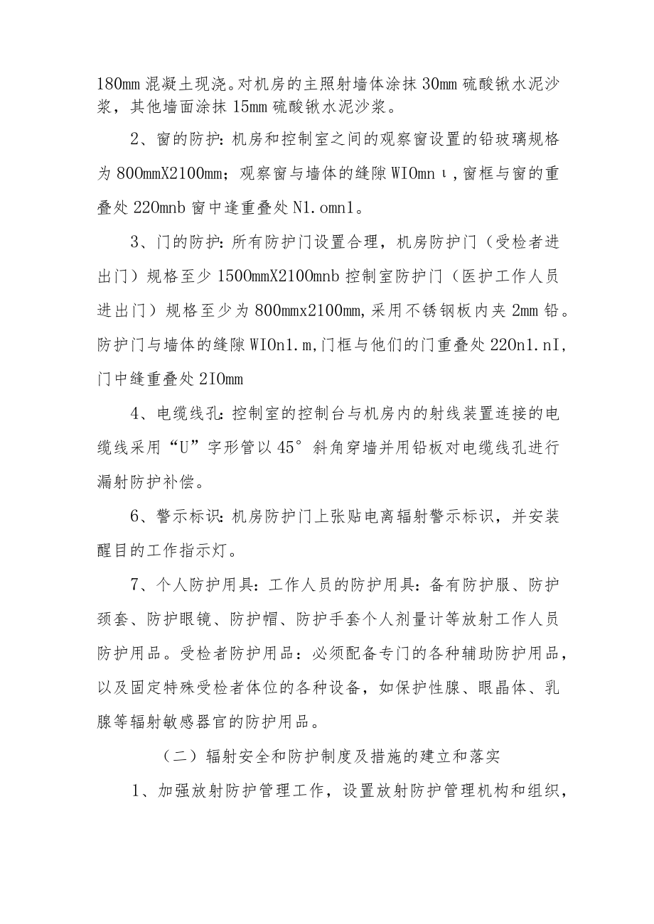 2023年度卫生院辐射安全防护管理工作总结汇报.docx_第2页