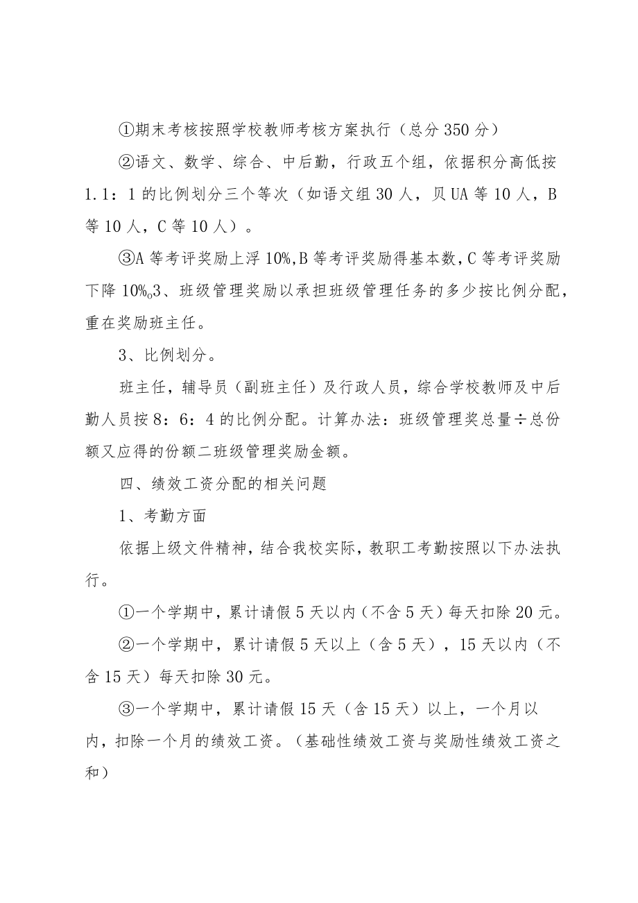 XX小学教职工绩效工资分配方案.docx_第2页