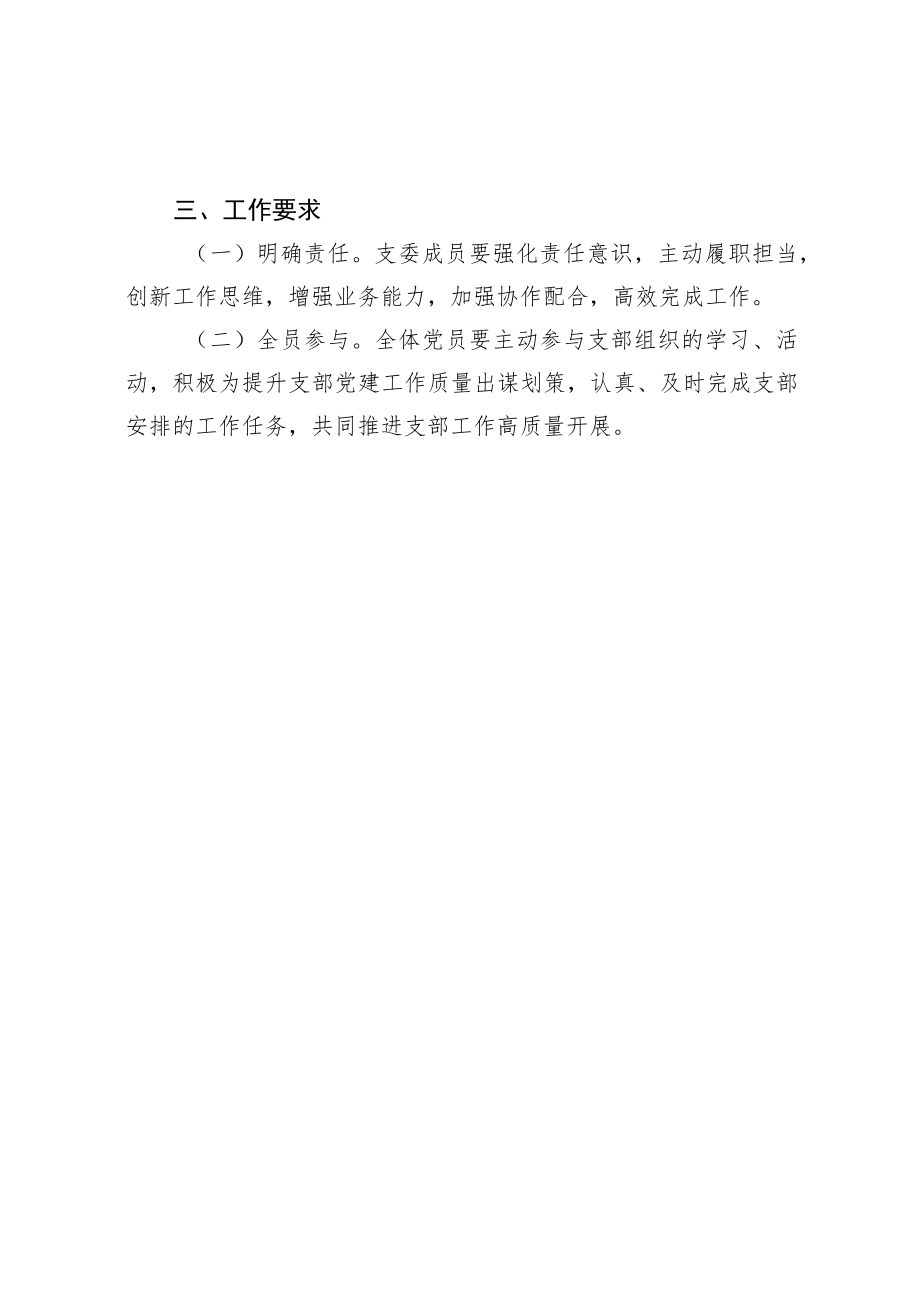 两新支部党建工作计划.docx_第3页