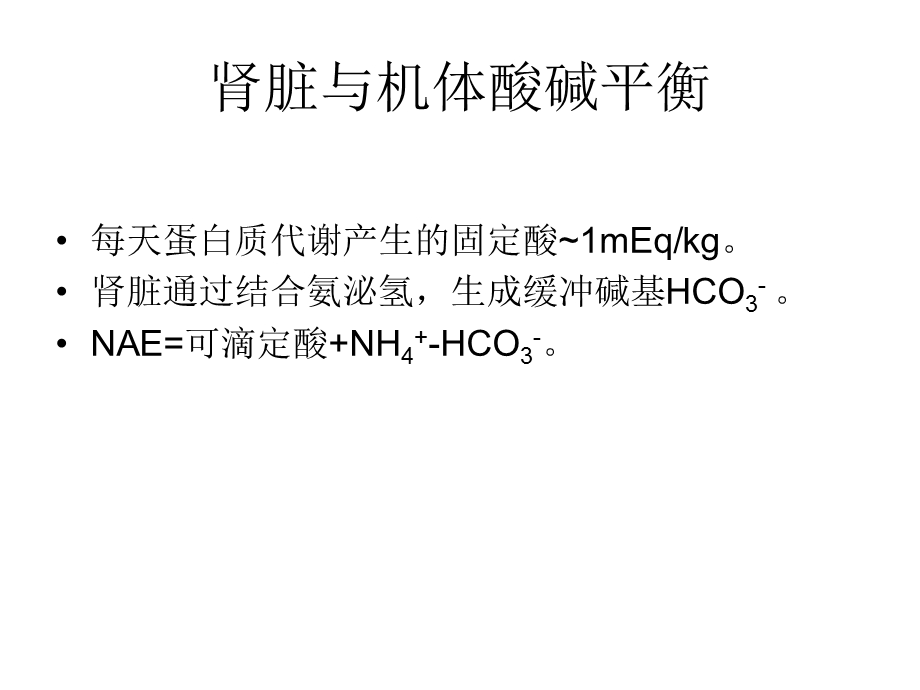 肾小管酸中毒的诊断.ppt_第2页