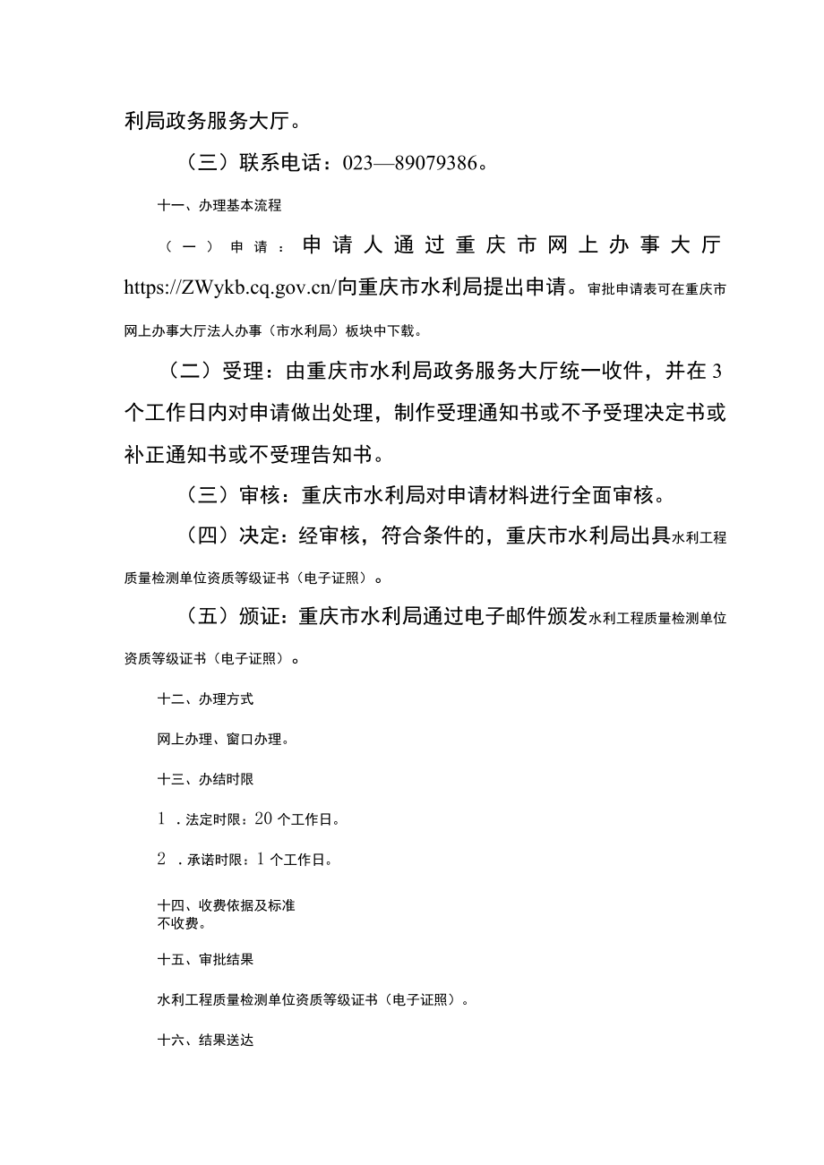 2023重庆水利工程质量检测单位资质认定办事指南.docx_第3页