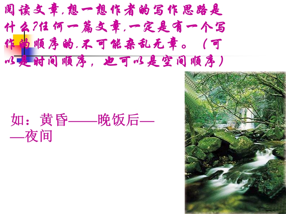 鼎湖山听泉1精品教育.ppt_第3页