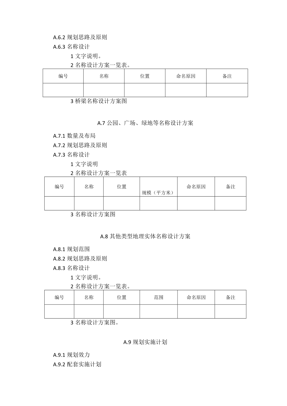 《地名规划文本、说明书》编写导引、图纸制作导引.docx_第3页