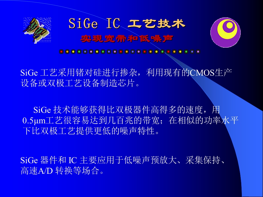 射频BiCMOS技术.ppt_第1页