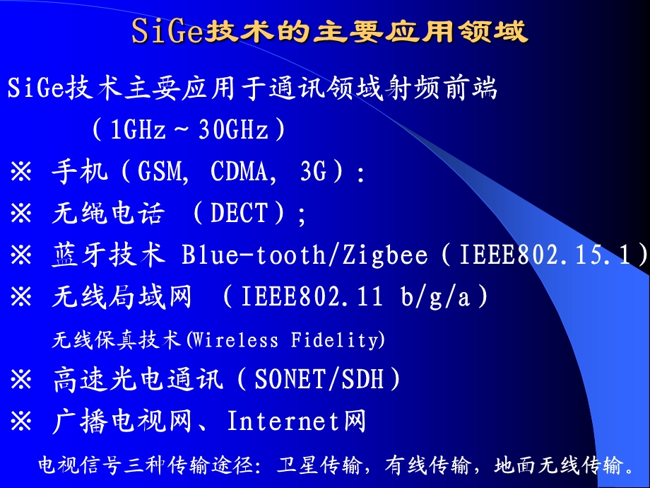 射频BiCMOS技术.ppt_第2页