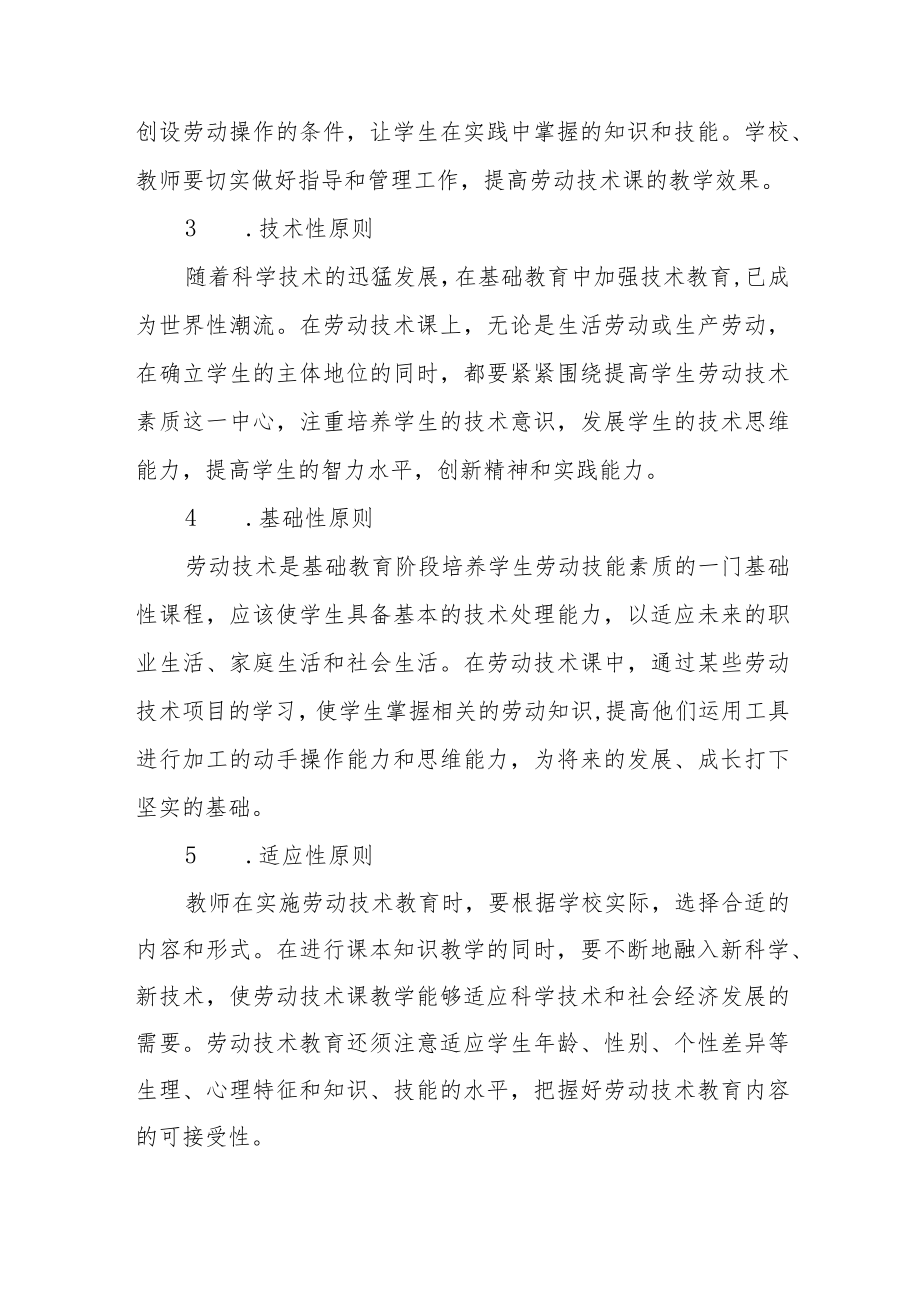 XX中小学劳动教育和劳动技能教育实施方案.docx_第3页